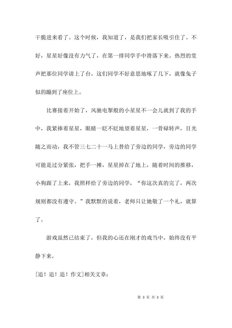 追！追！追！作文_第3页