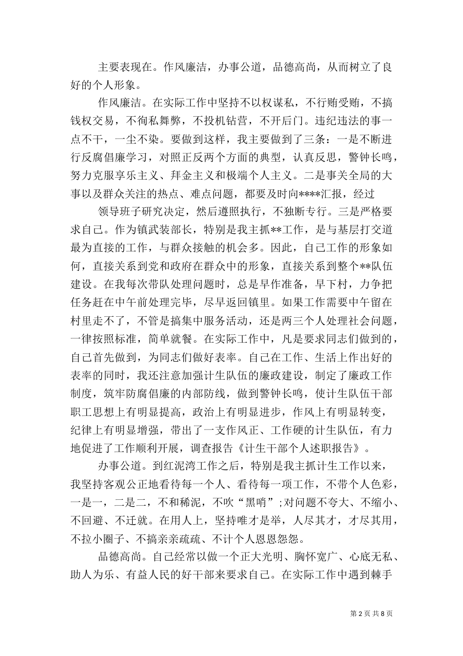 计划生育干部工作总结_第2页