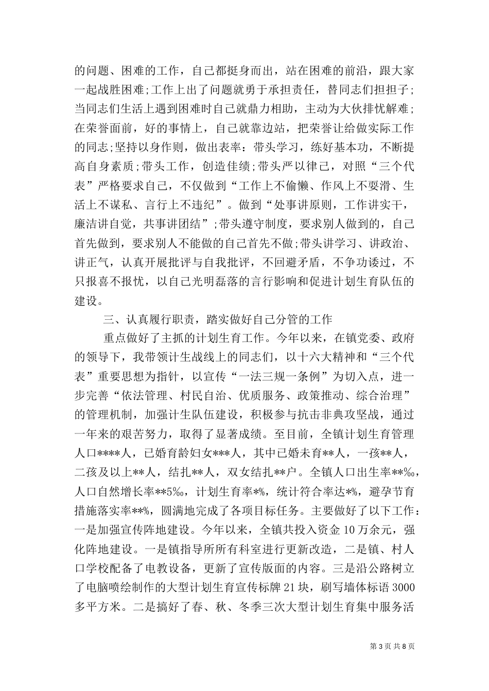 计划生育干部工作总结_第3页