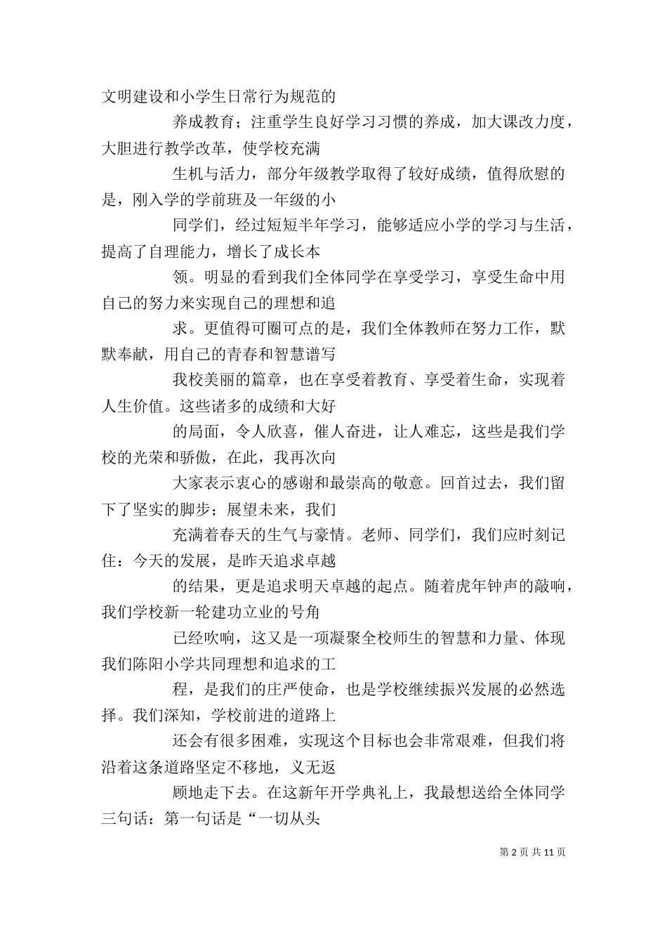 校长秋季开学典礼发言稿_第2页