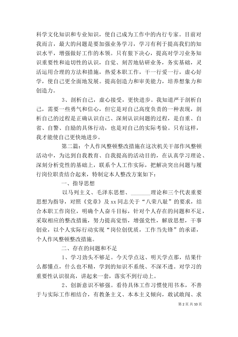 行业整顿个人整改措施_第2页