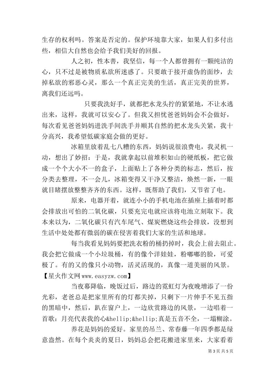 环保发言稿范文精选多篇_第3页