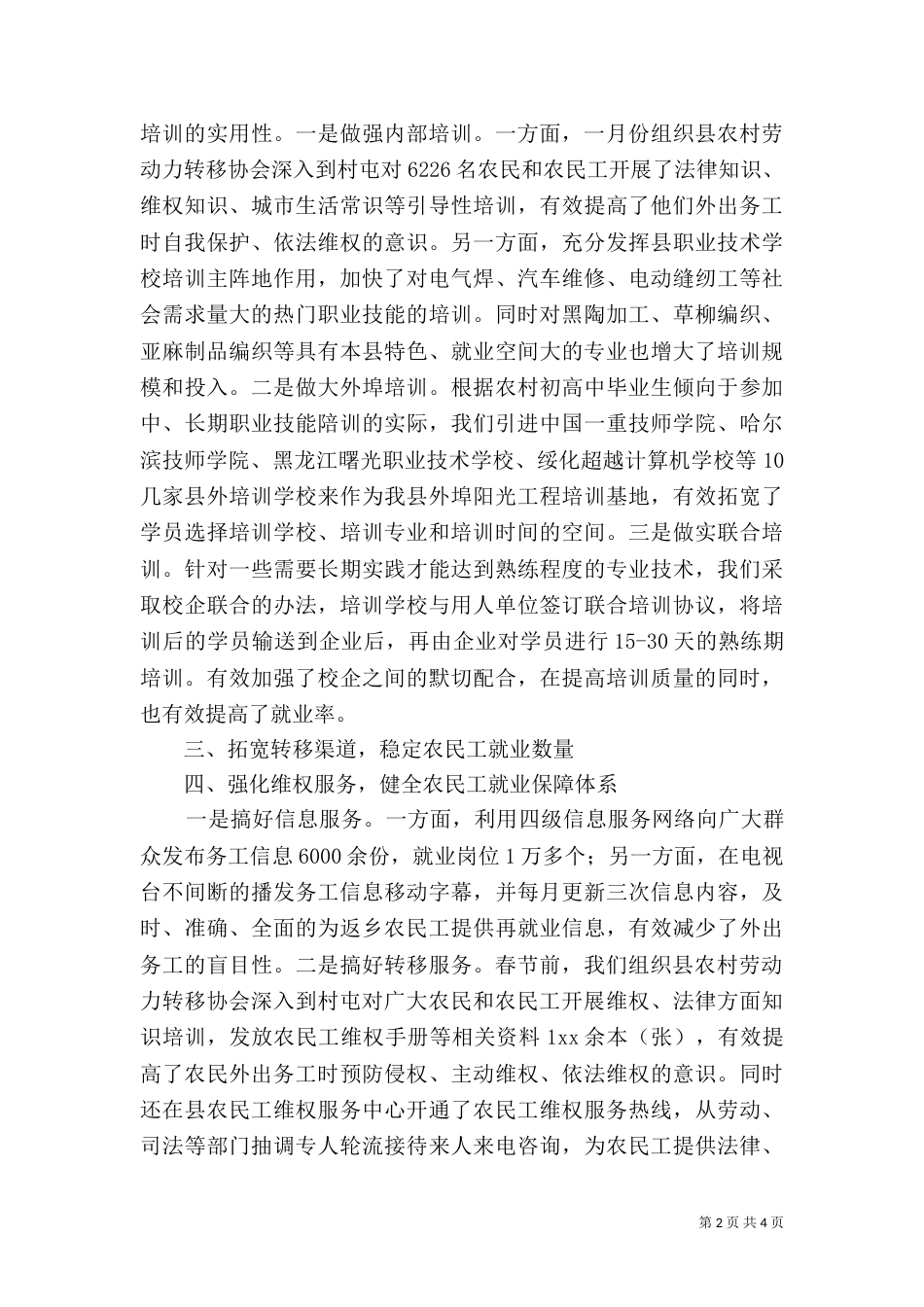 农民工金融服务总结（一）_第2页