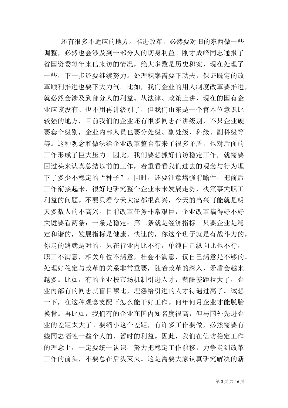 信访工作领导讲话（六）_第3页