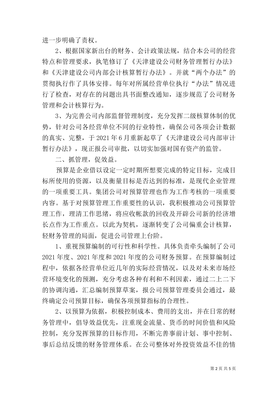 晋升职称述职报告参考（三）_第2页