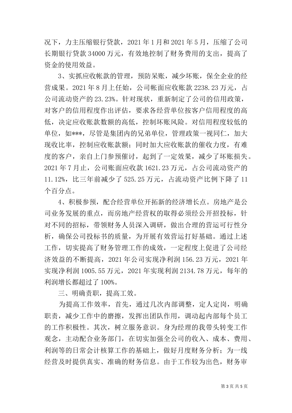 晋升职称述职报告参考（三）_第3页