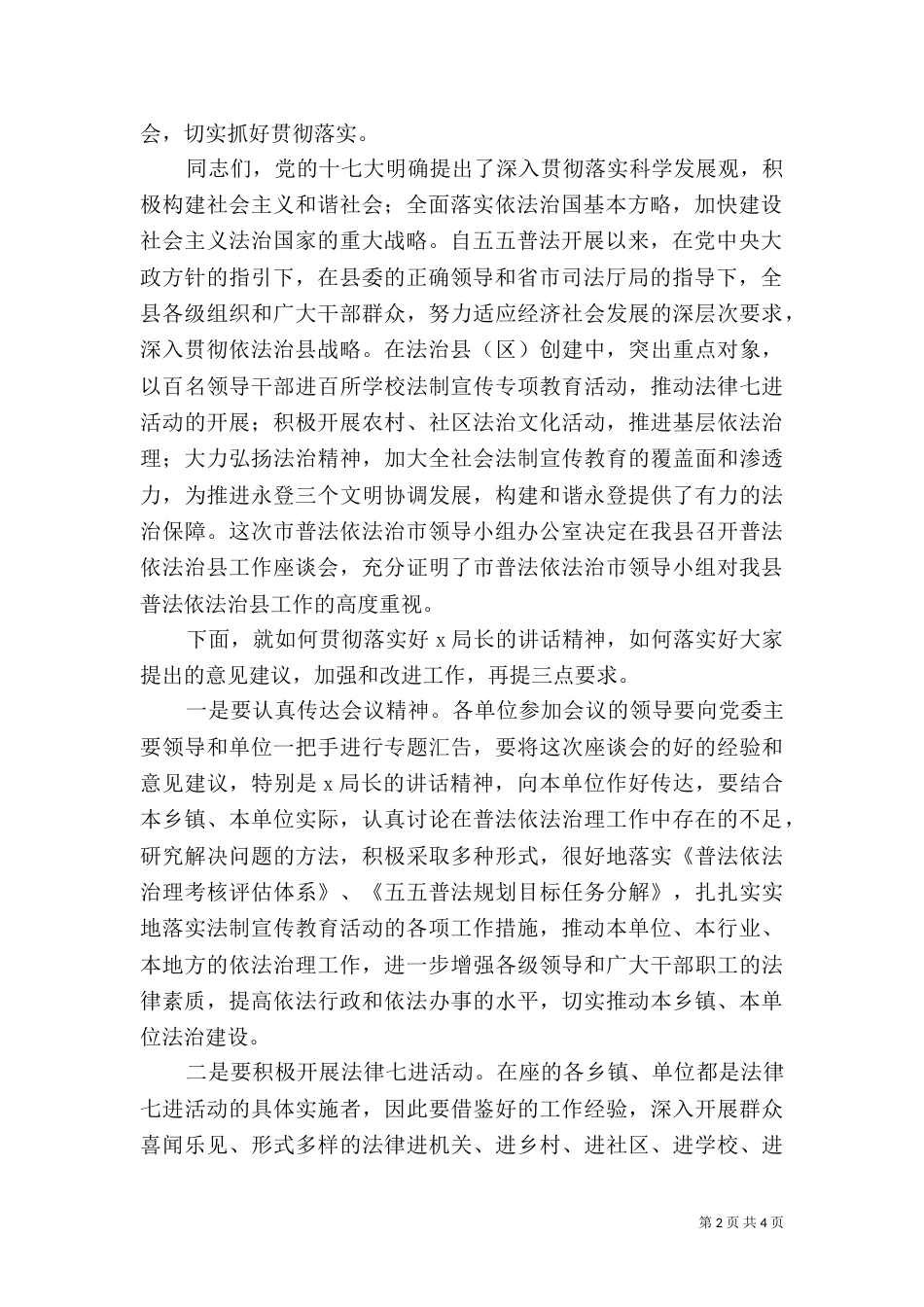 普法工作座谈会主持词（二）_第2页