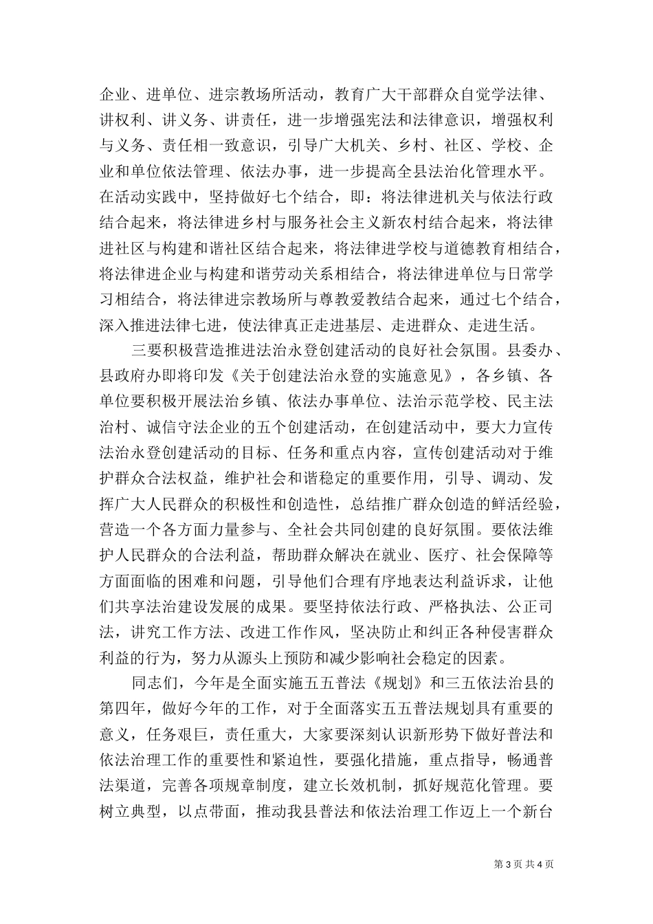 普法工作座谈会主持词（二）_第3页
