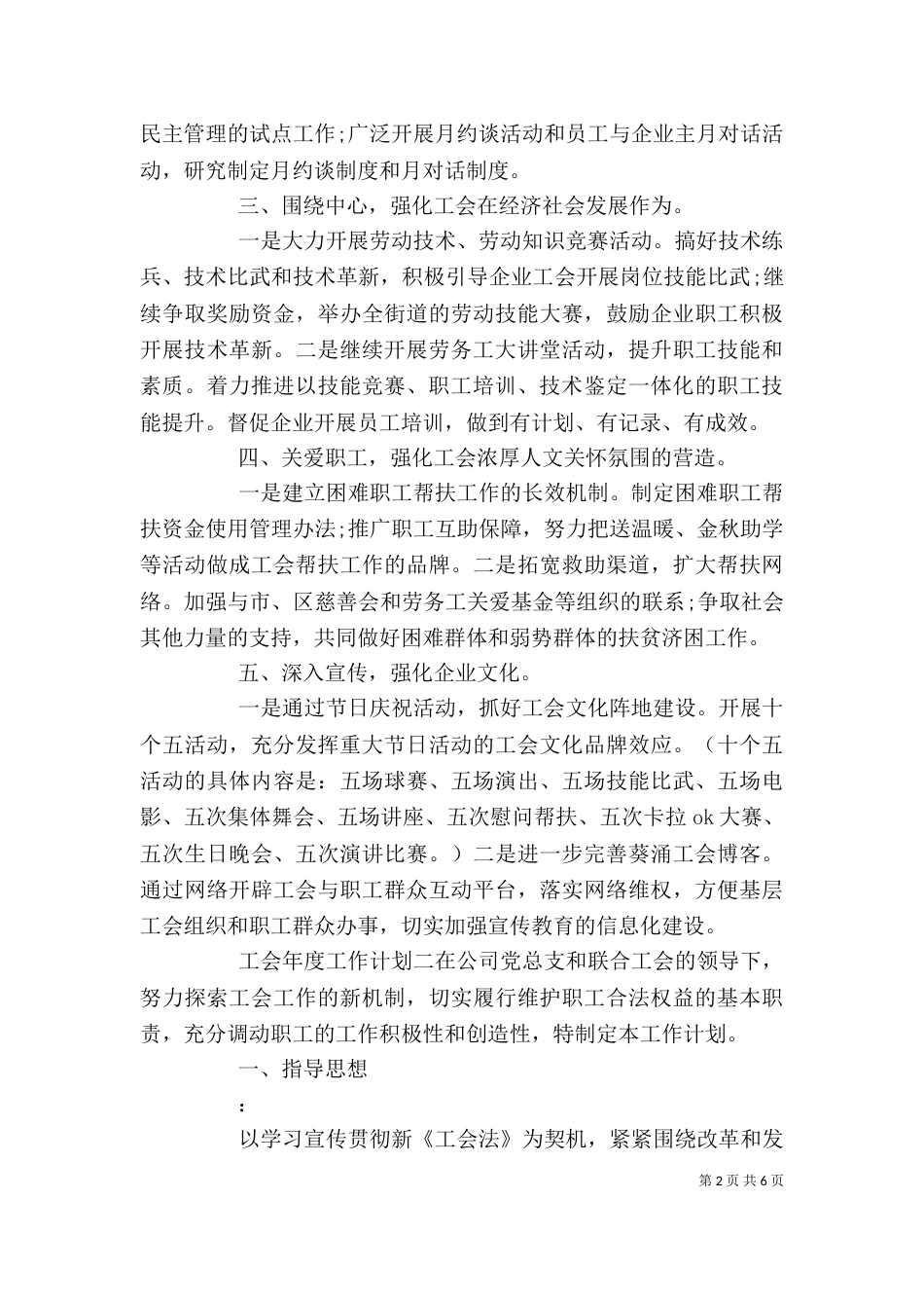 工会年度工作计划三篇_第2页