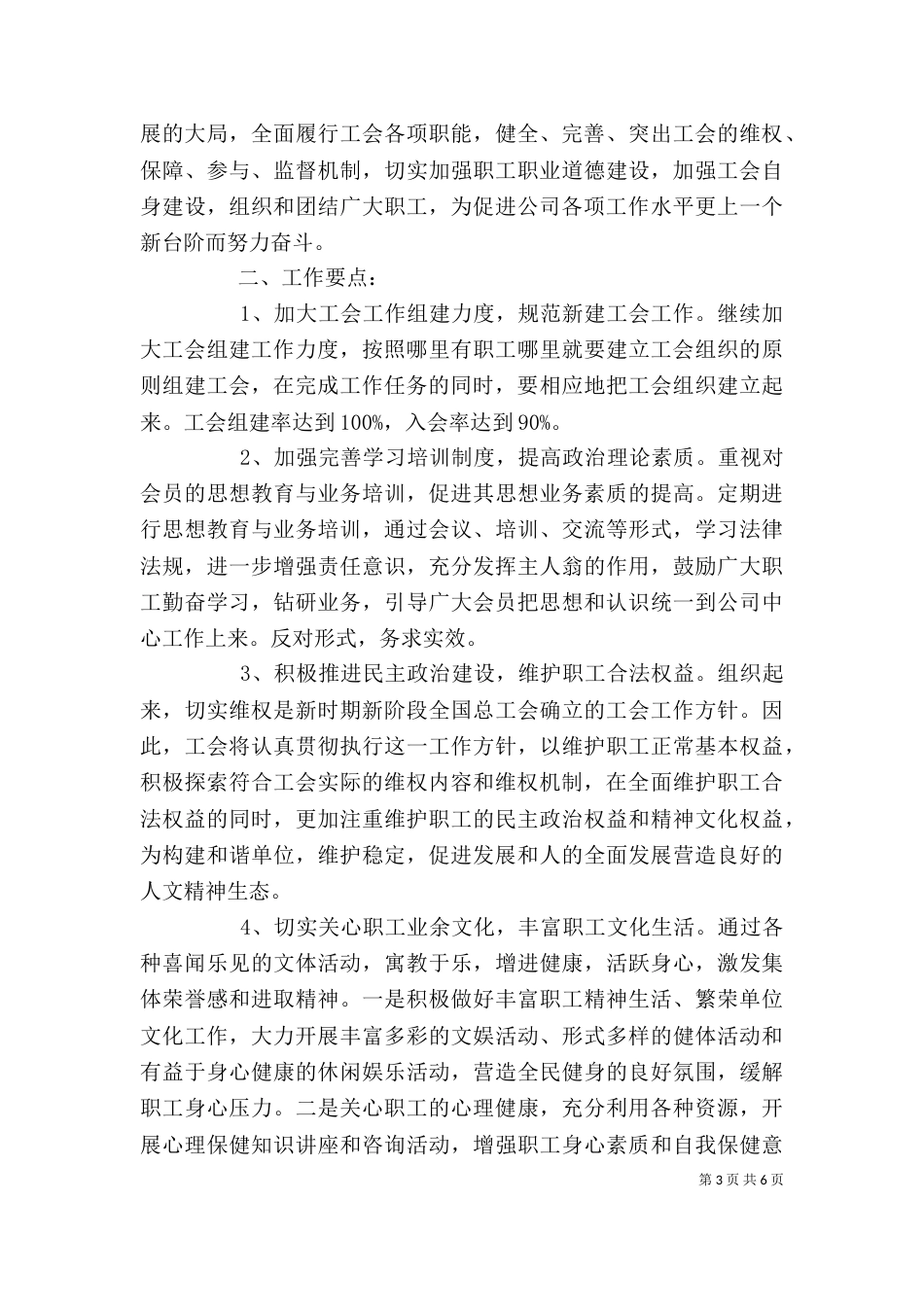 工会年度工作计划三篇_第3页