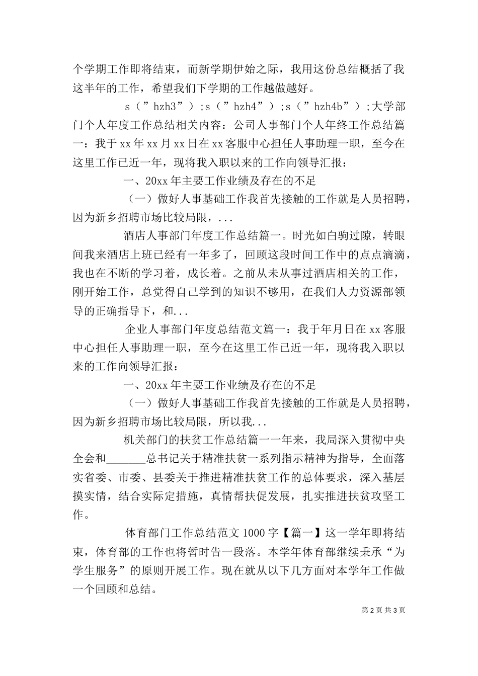 大学部门个人年度工作总结_第2页