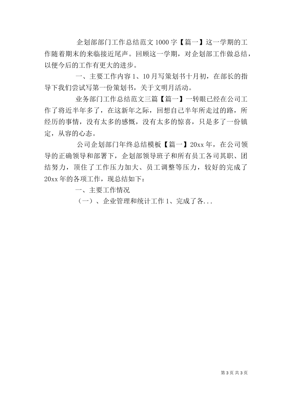 大学部门个人年度工作总结_第3页