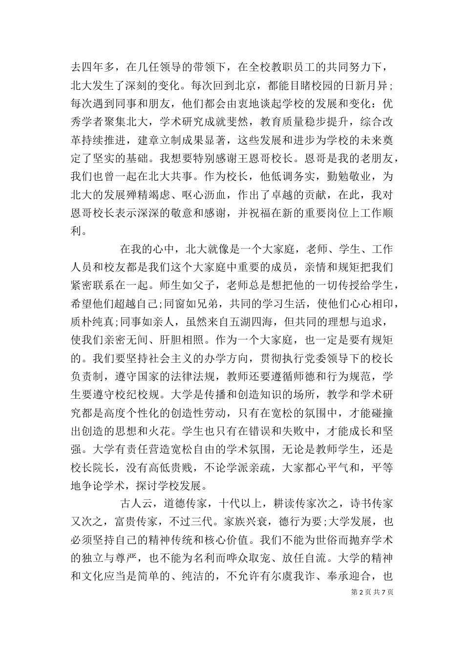 大学校长任职讲话_第2页
