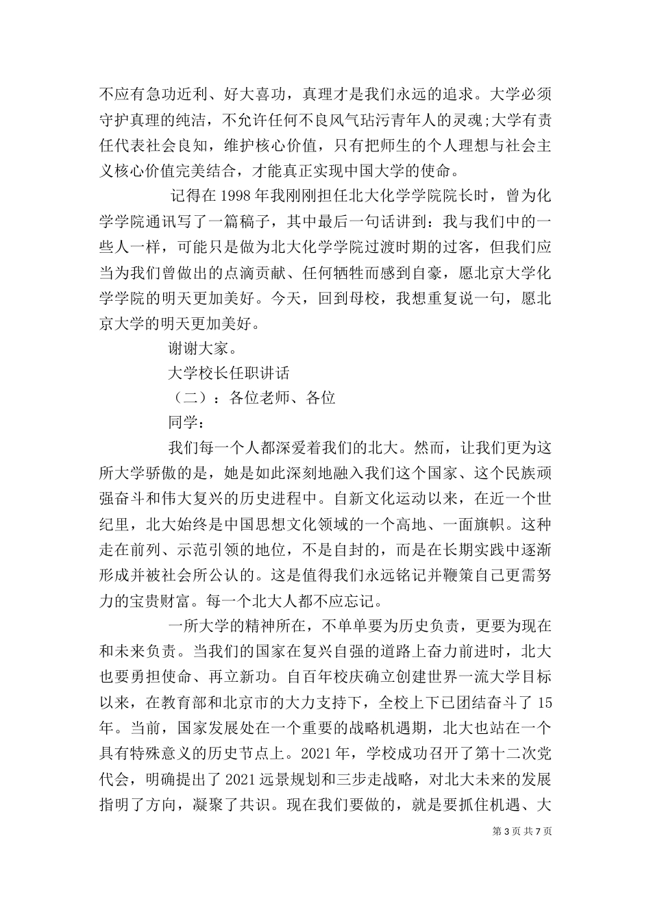大学校长任职讲话_第3页