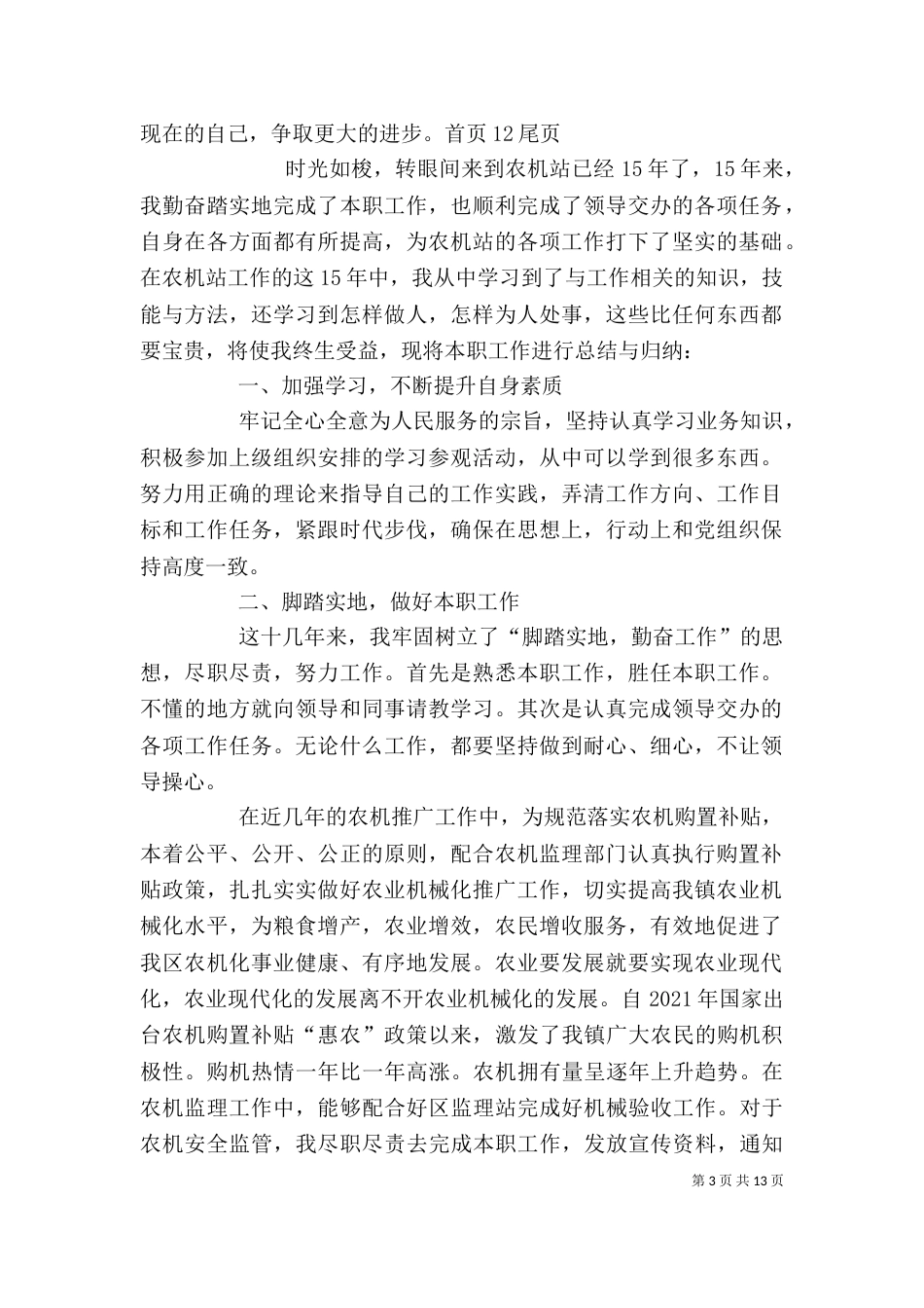 农机站个人工作总结（二）_第3页