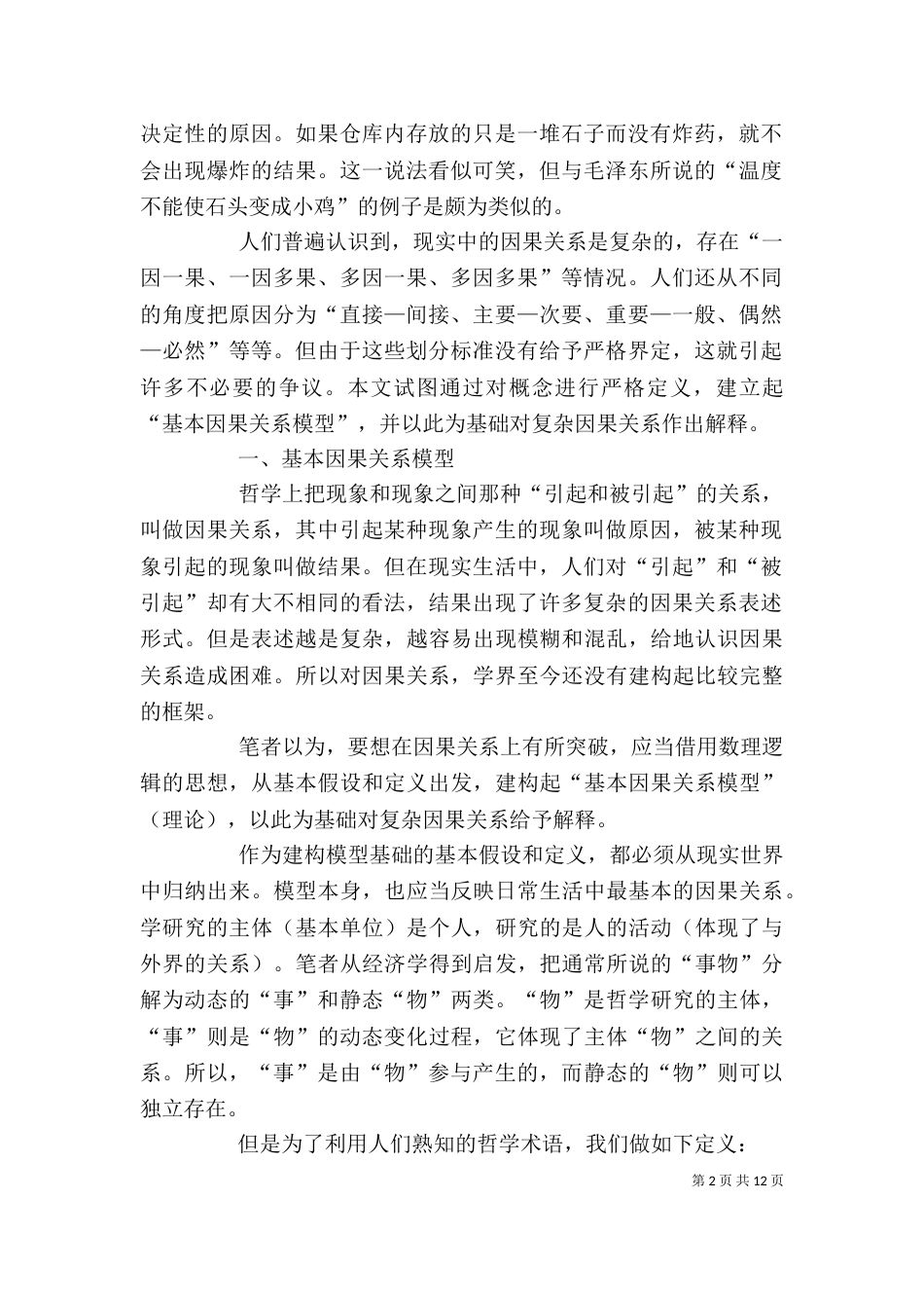 因果关系学习心得3_第2页