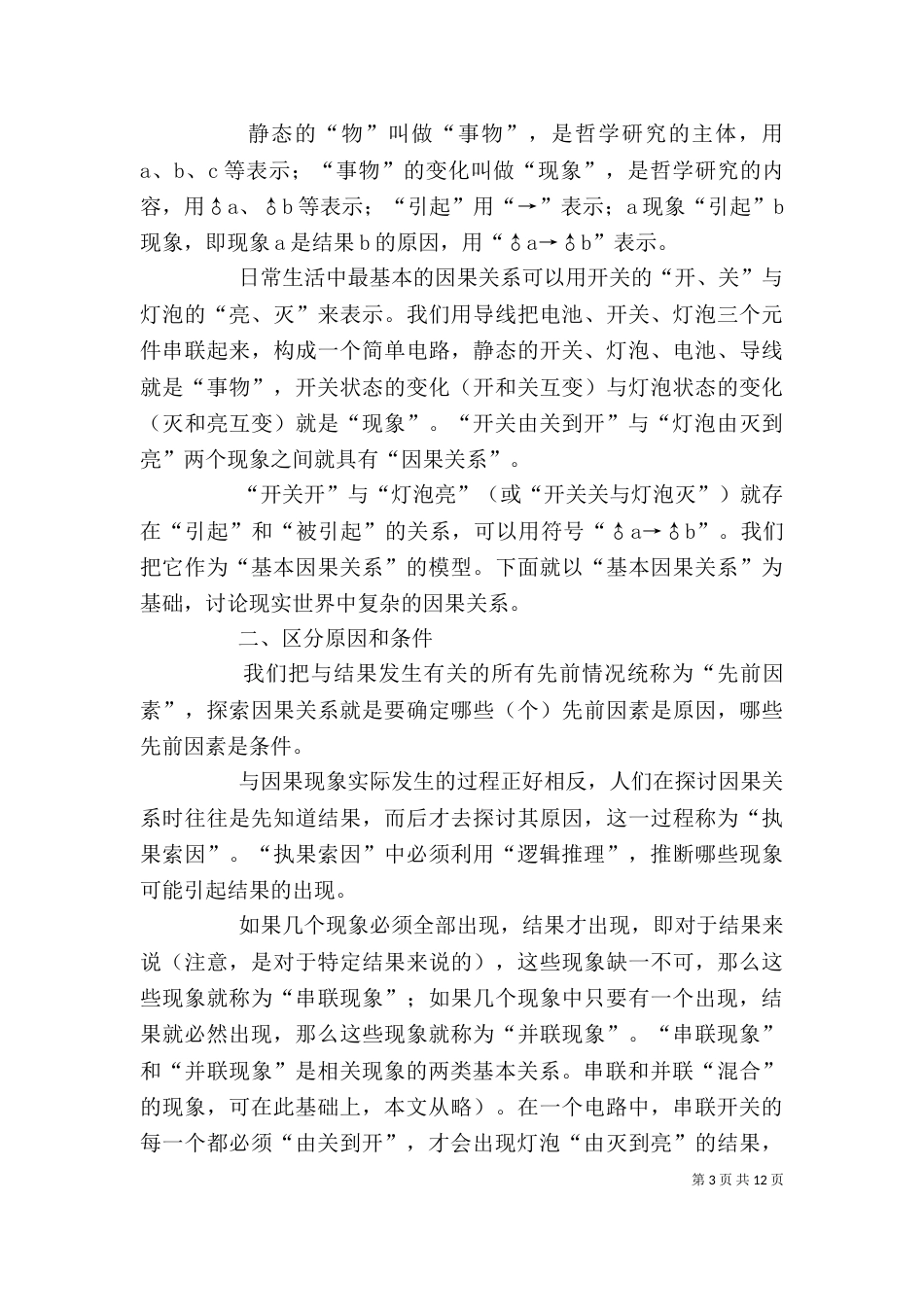 因果关系学习心得3_第3页
