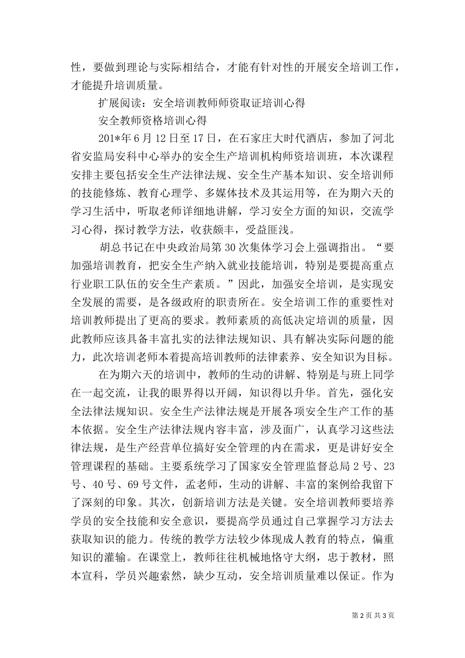安全机构师资培训总结_第2页