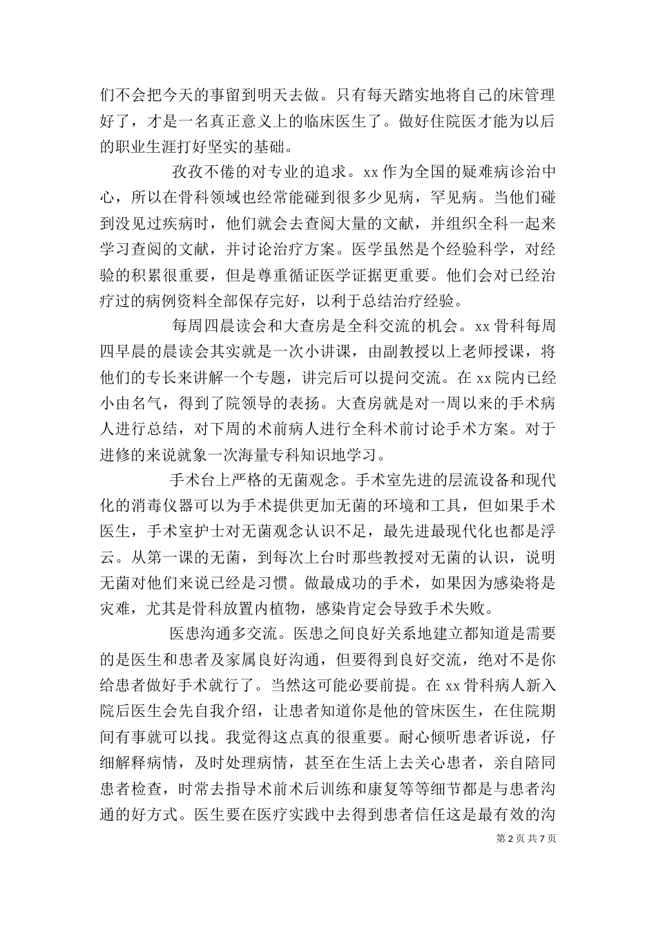 骨外科医生述职报告精选_第2页
