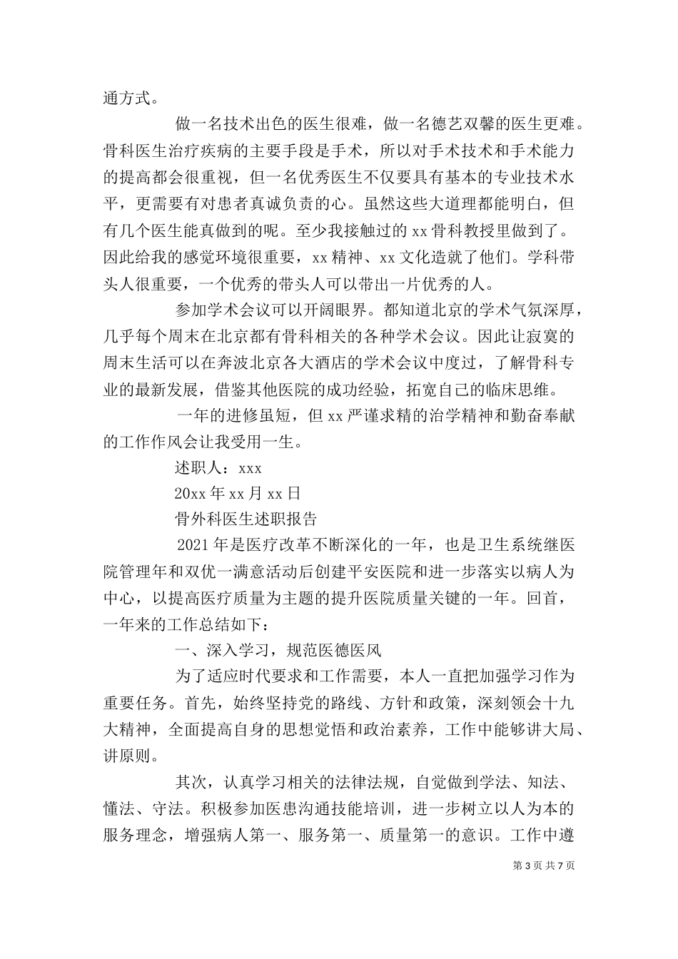 骨外科医生述职报告精选_第3页