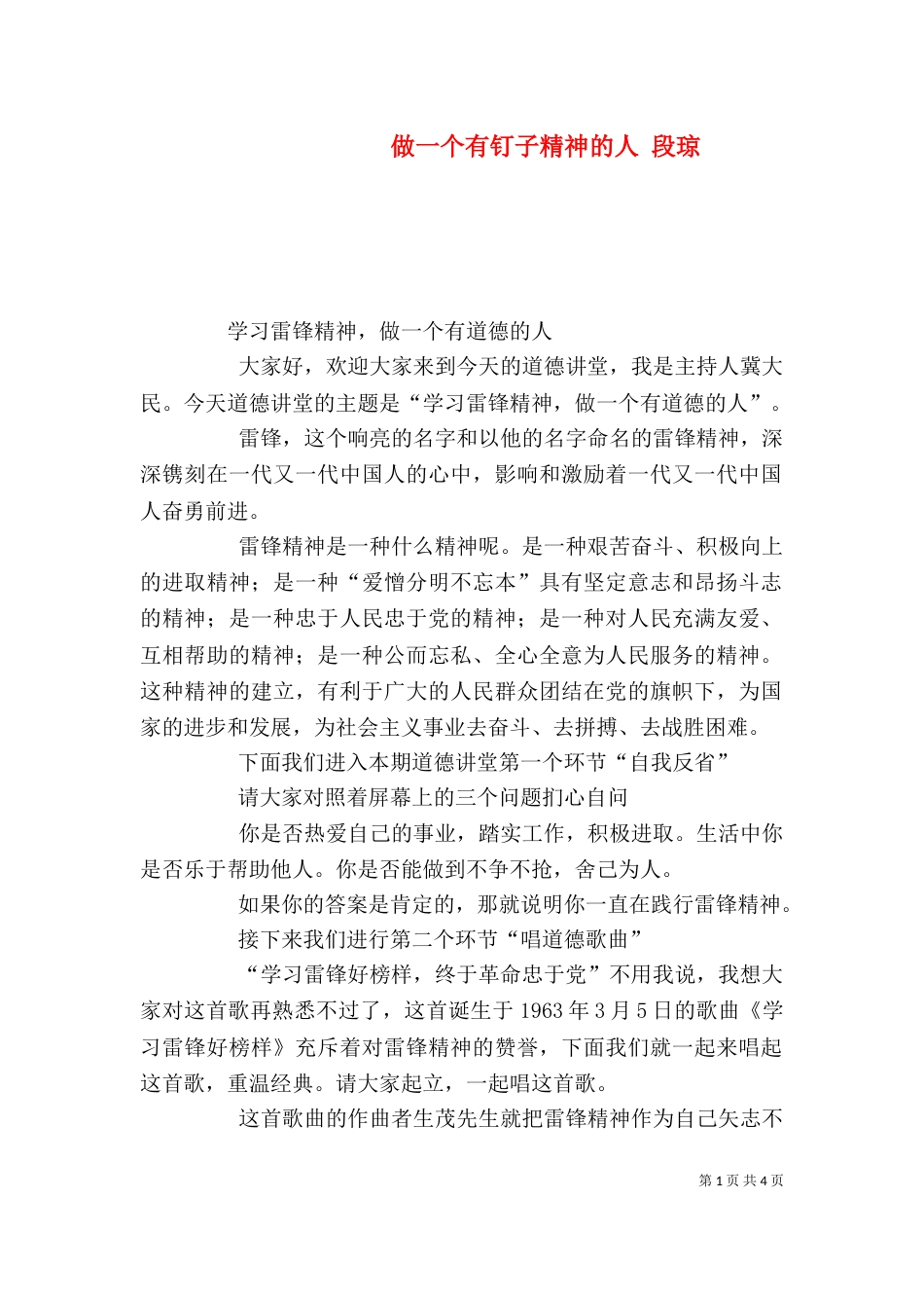 做一个有钉子精神的人 段琼（一）_第1页