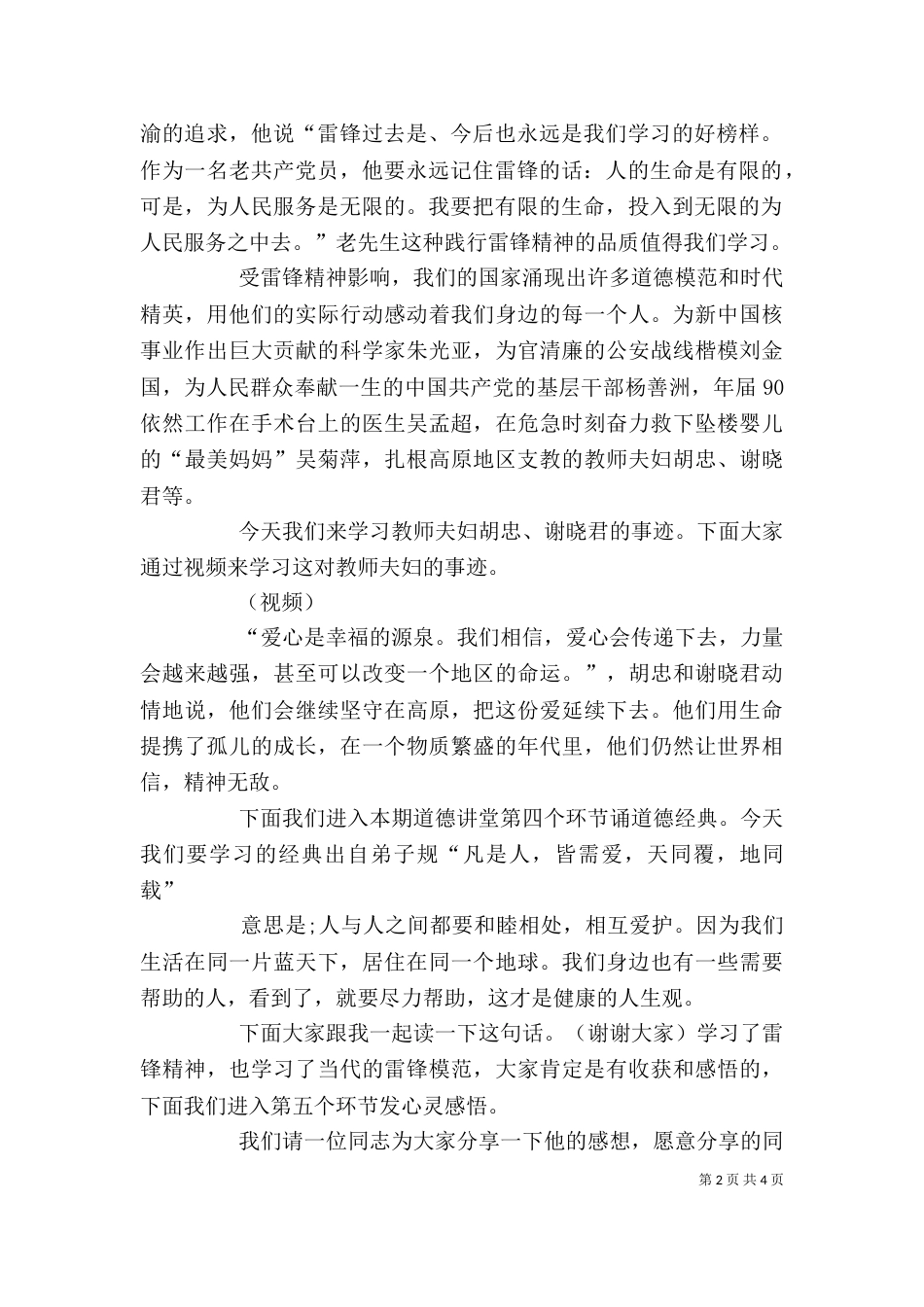 做一个有钉子精神的人 段琼（一）_第2页