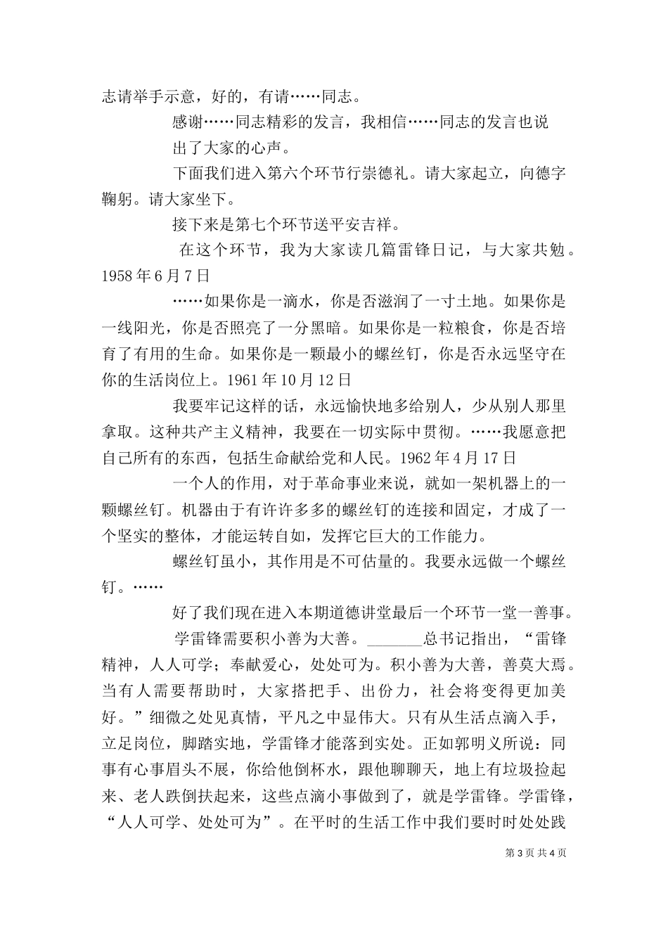 做一个有钉子精神的人 段琼（一）_第3页