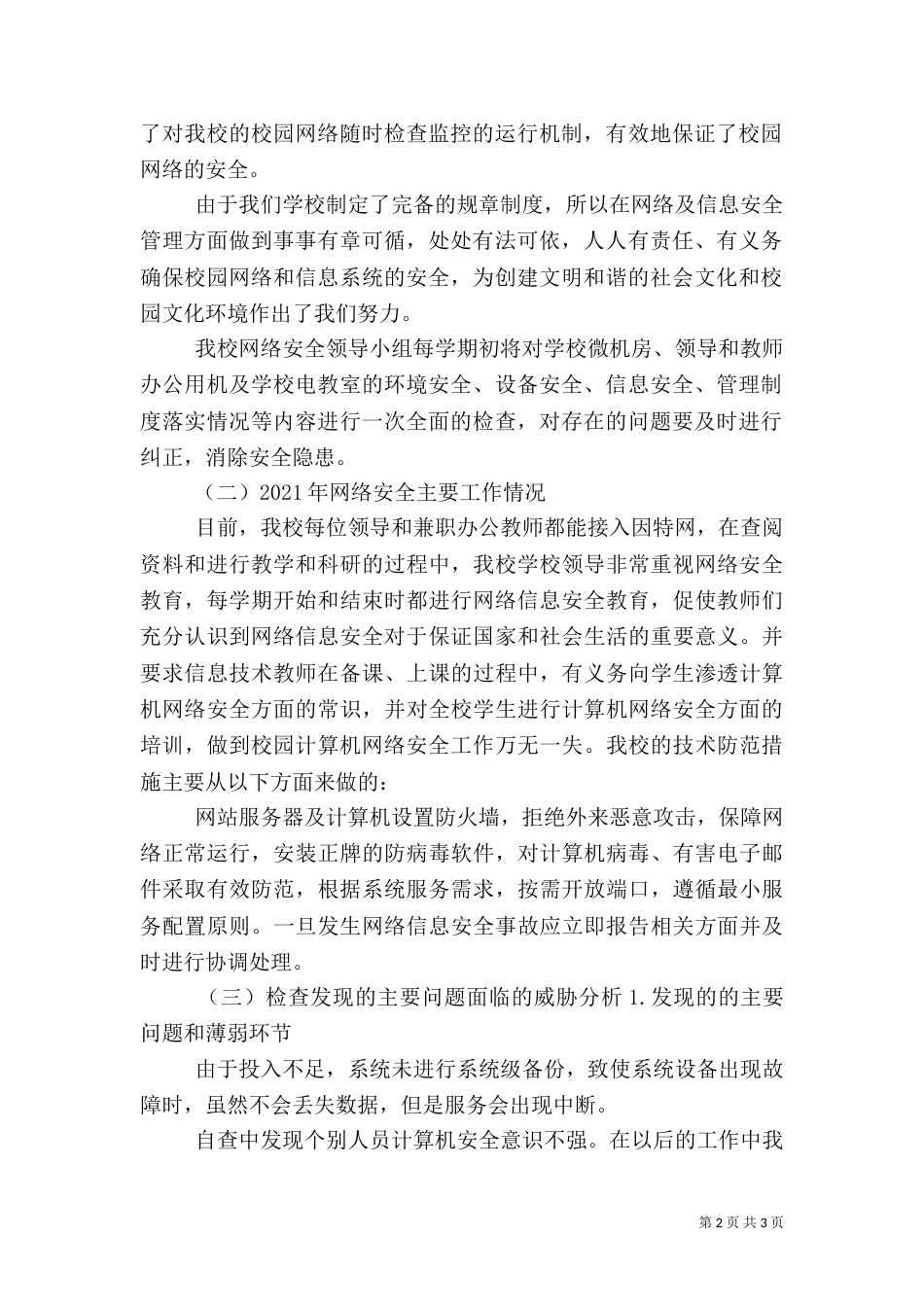 安全检查总结报告_第2页