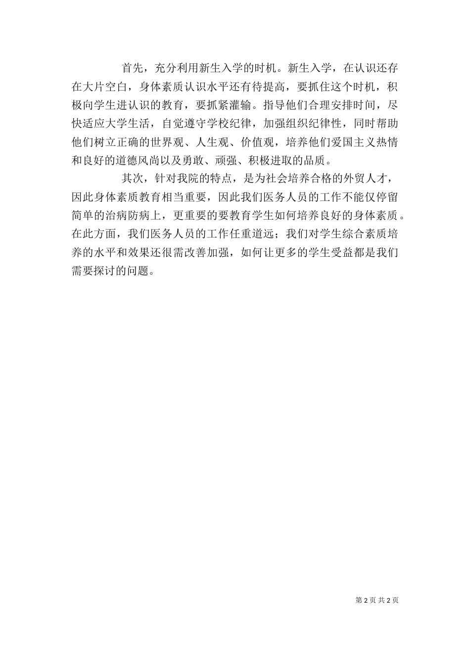 教育思想大讨论心得体会_第2页