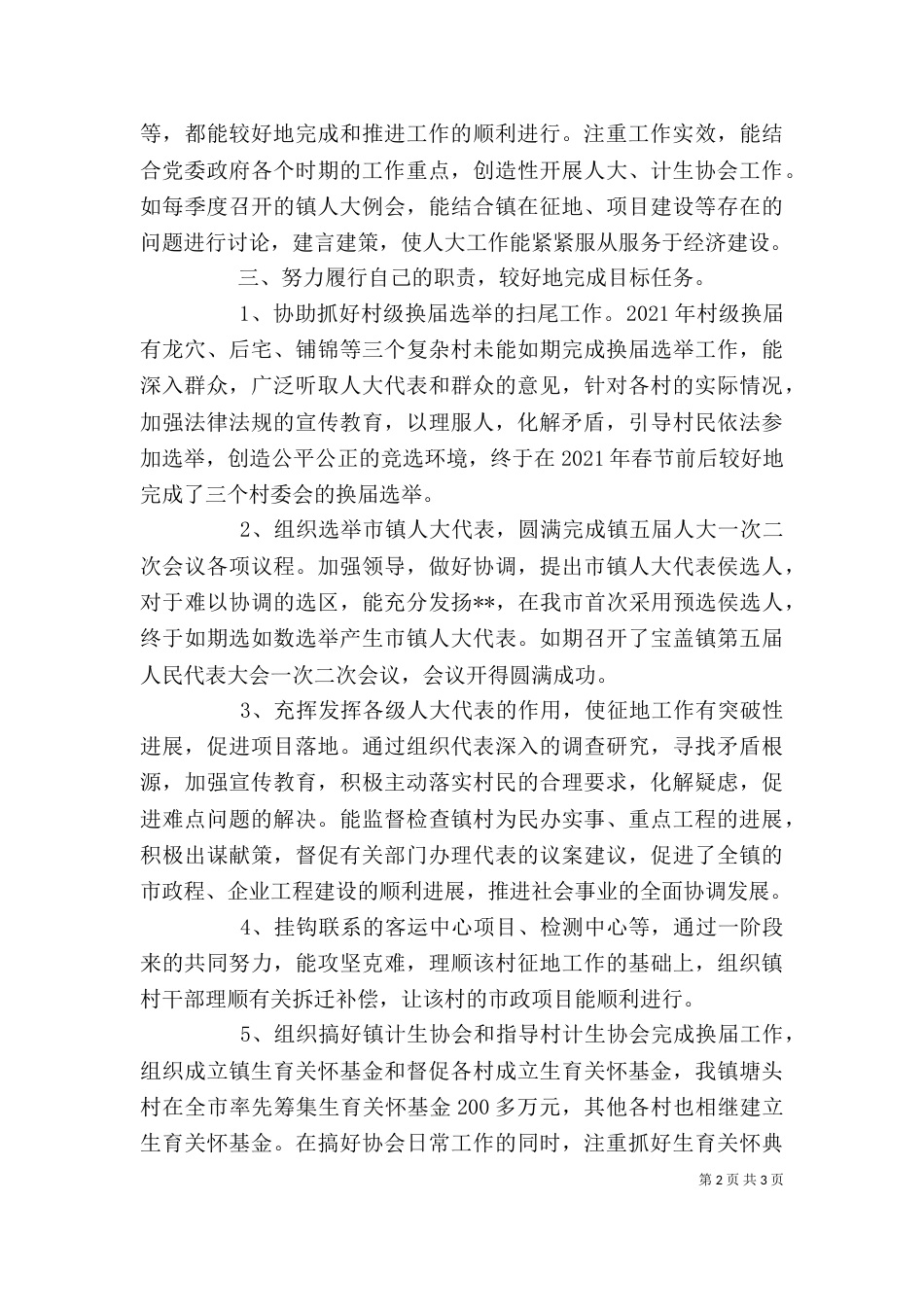 村干部个人述职述廉报告（三）_第2页