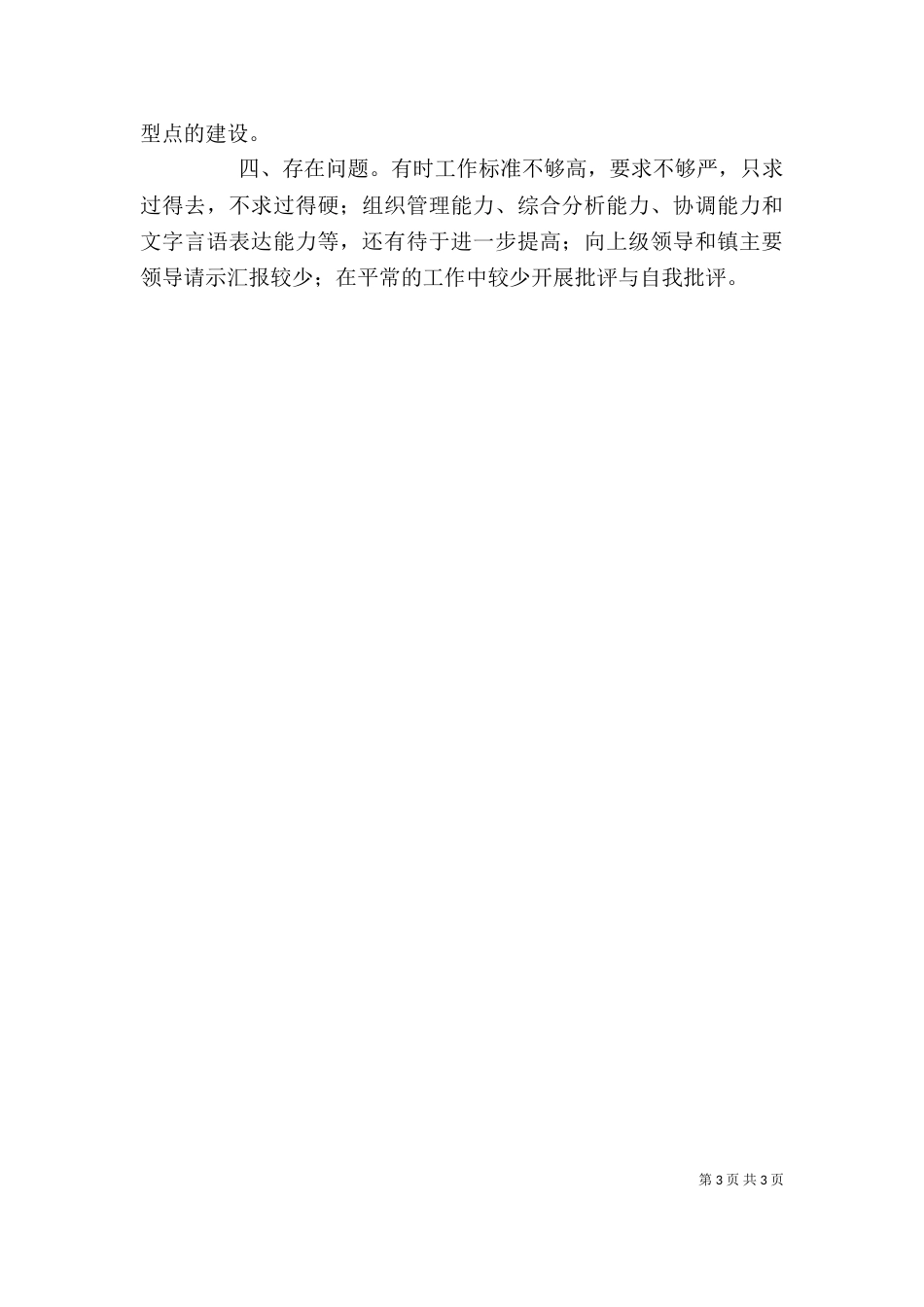 村干部个人述职述廉报告（三）_第3页