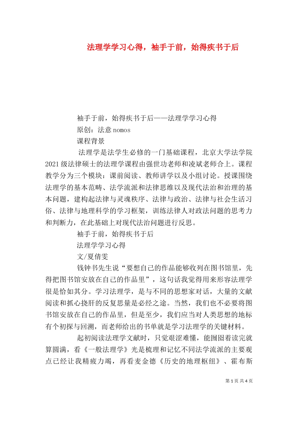 法理学学习心得，袖手于前，始得疾书于后_第1页