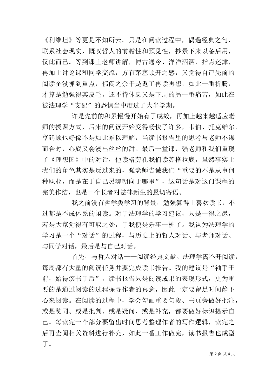 法理学学习心得，袖手于前，始得疾书于后_第2页