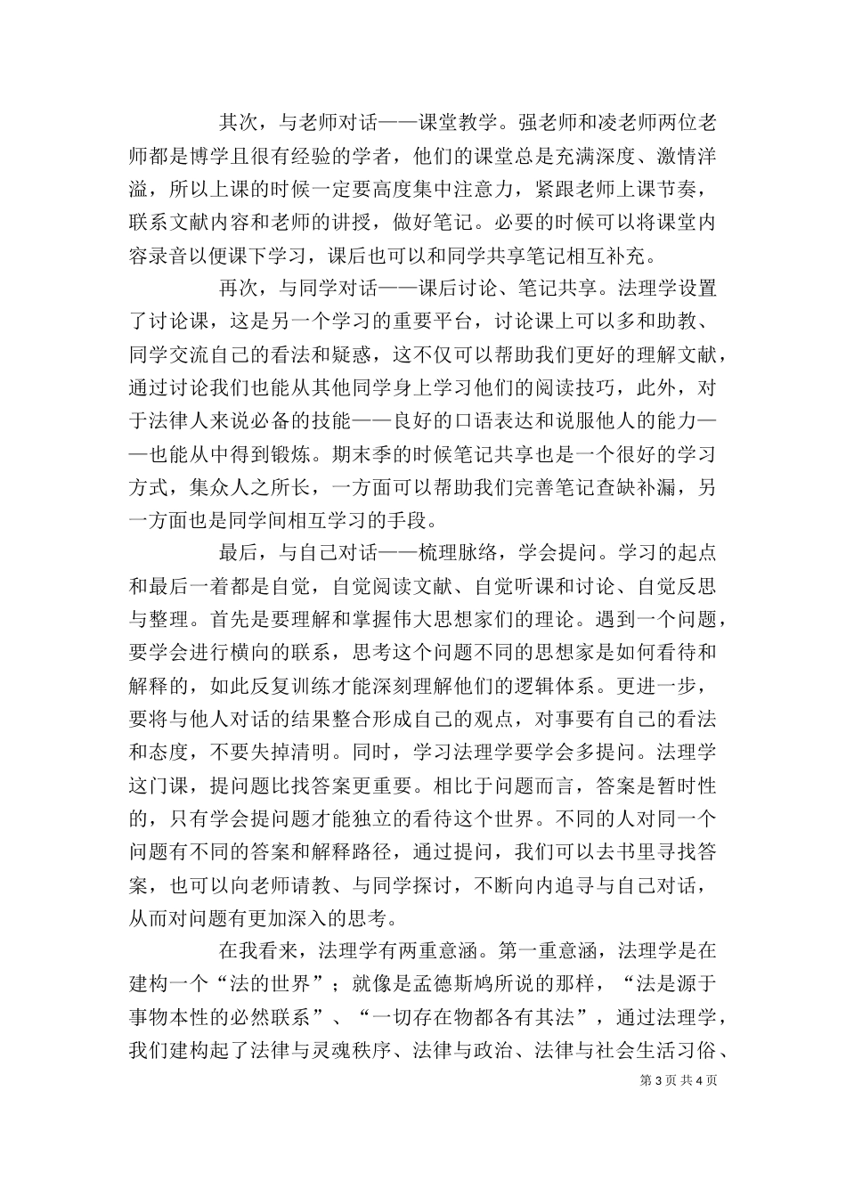 法理学学习心得，袖手于前，始得疾书于后_第3页