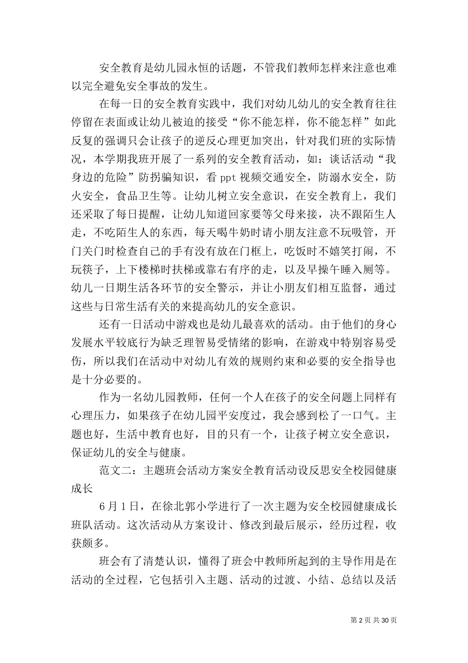 安全教育活动反思_第2页
