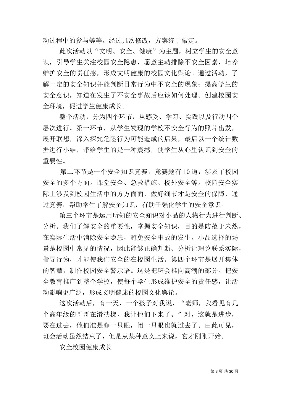 安全教育活动反思_第3页