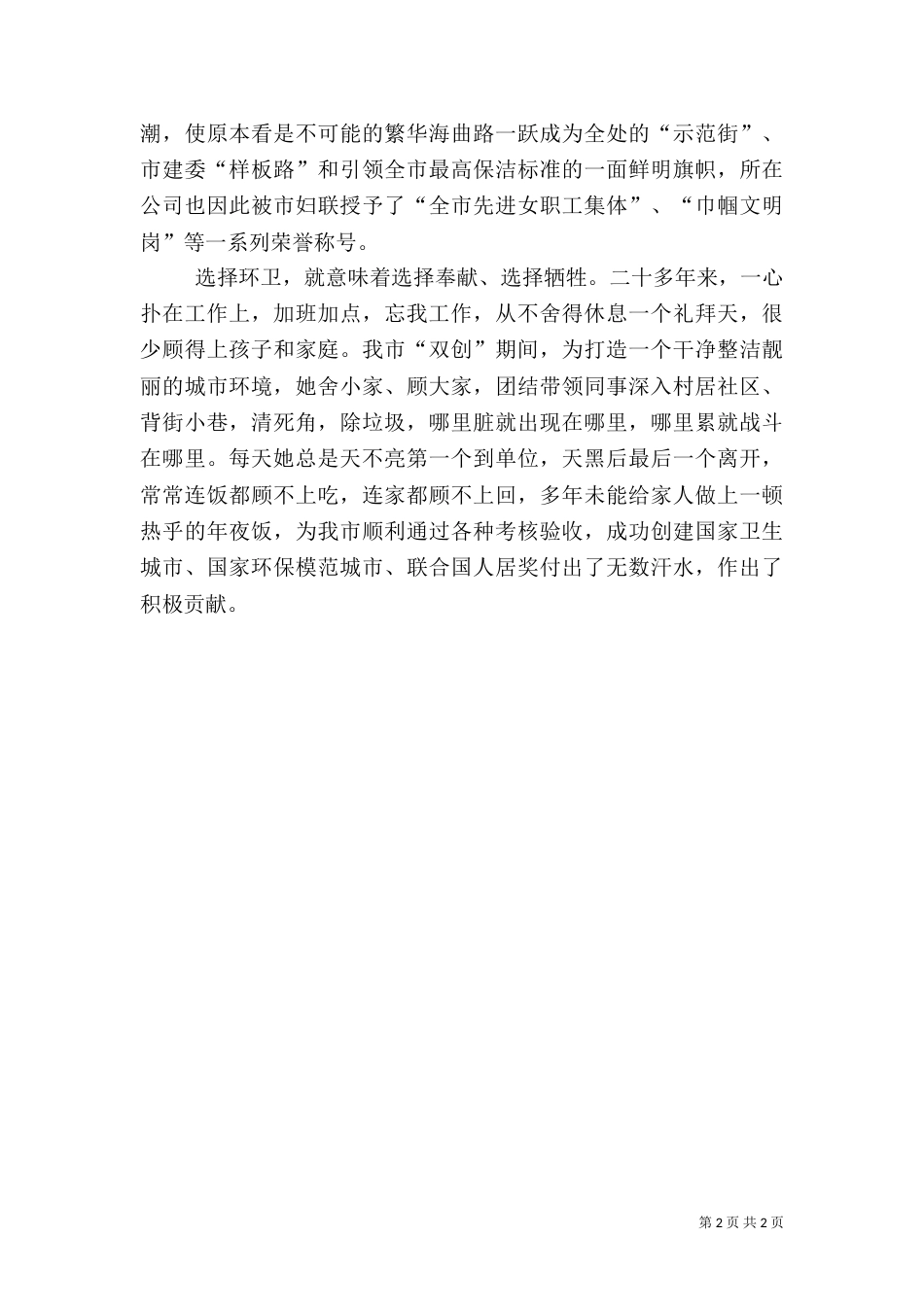 环保工作者先进事迹材料（一）_第2页