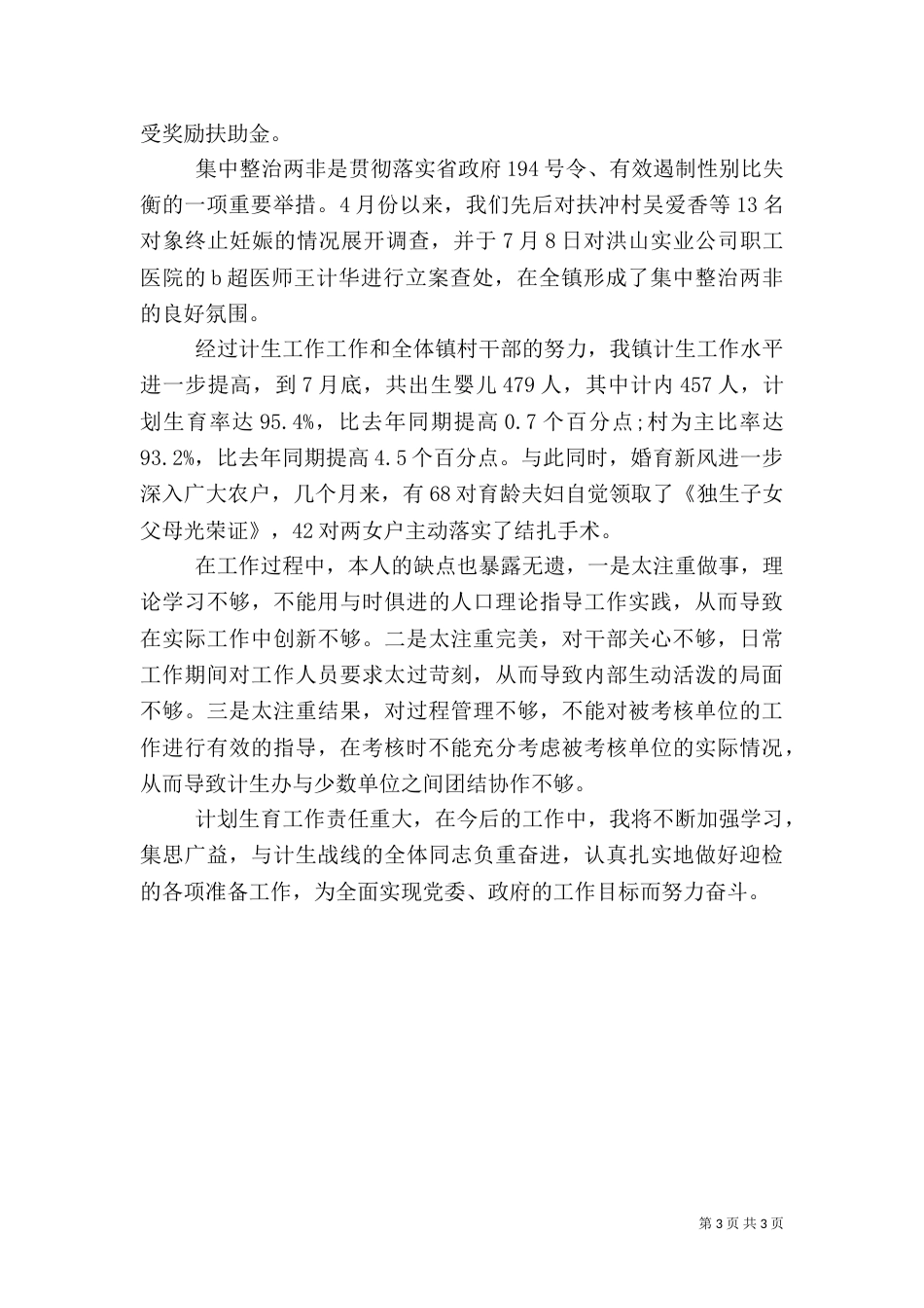 计划生育年终工作总结（四）_第3页