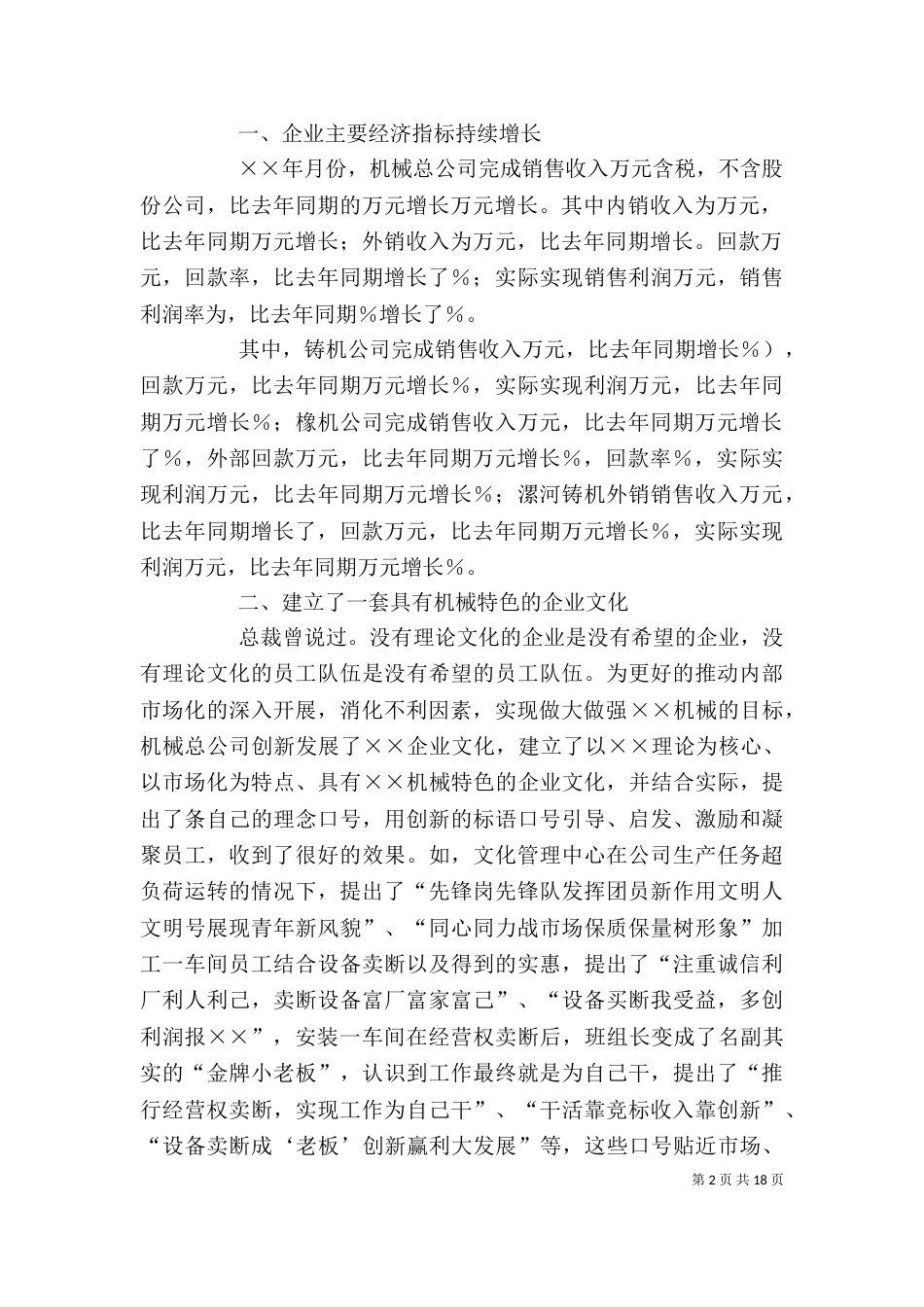 机械总公司创新总结表彰大会上的讲话_第2页