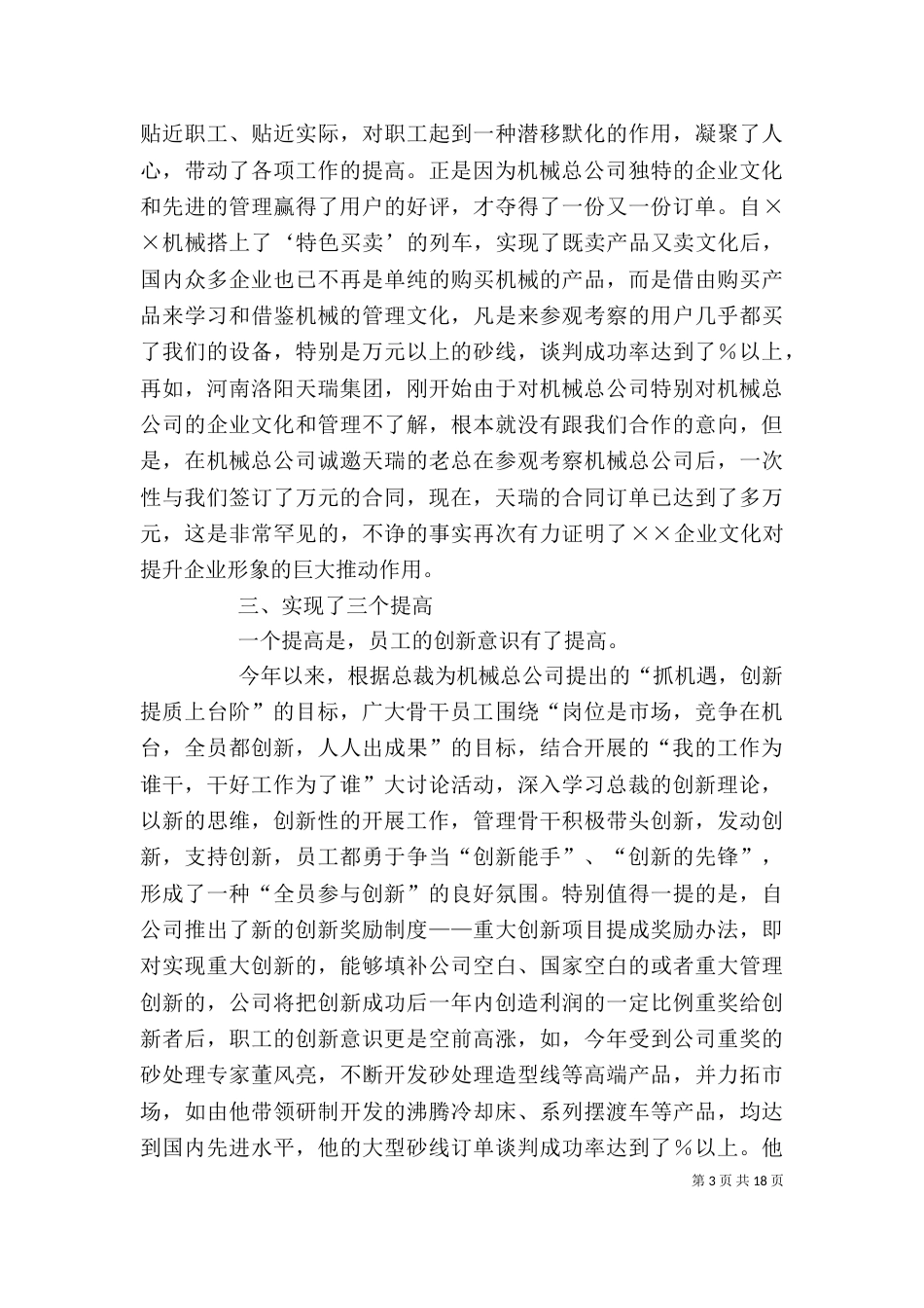 机械总公司创新总结表彰大会上的讲话_第3页