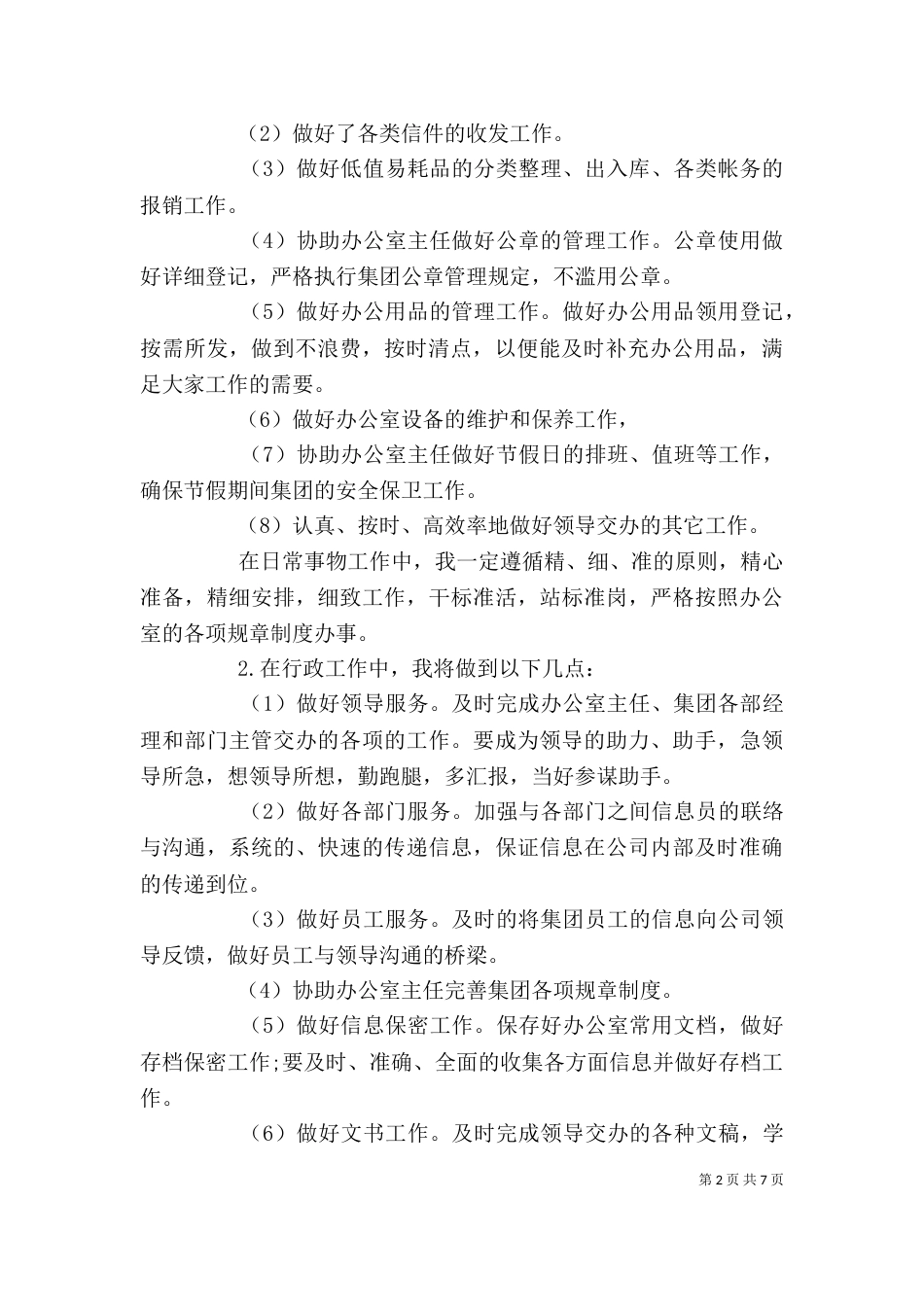 办公室工作计划范文（一）_第2页
