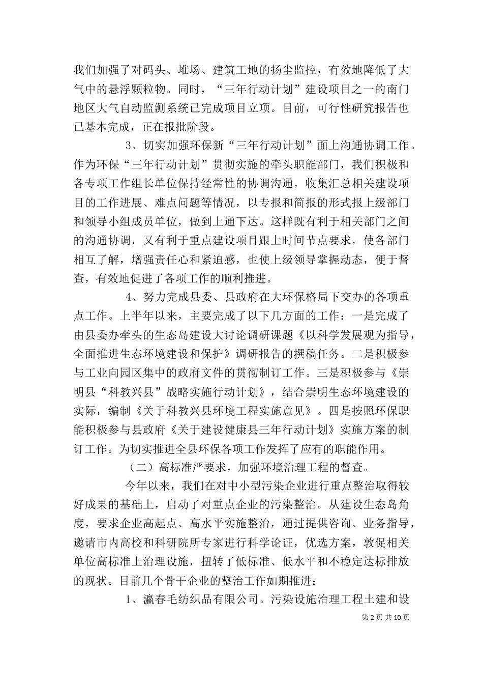 环保局企业上半年整治总结_第2页