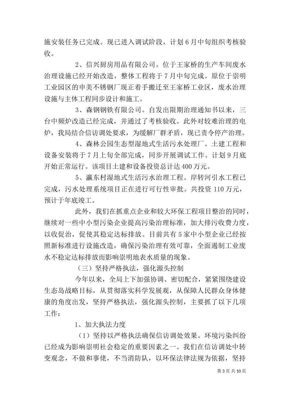 环保局企业上半年整治总结_第3页
