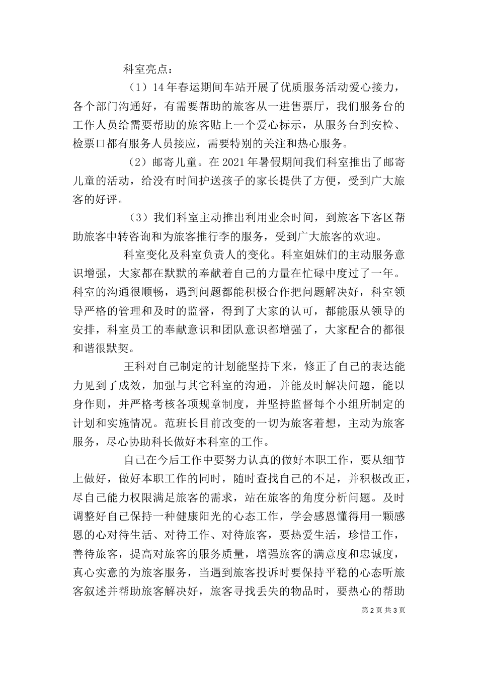 车站科室年终个人工作总结_第2页