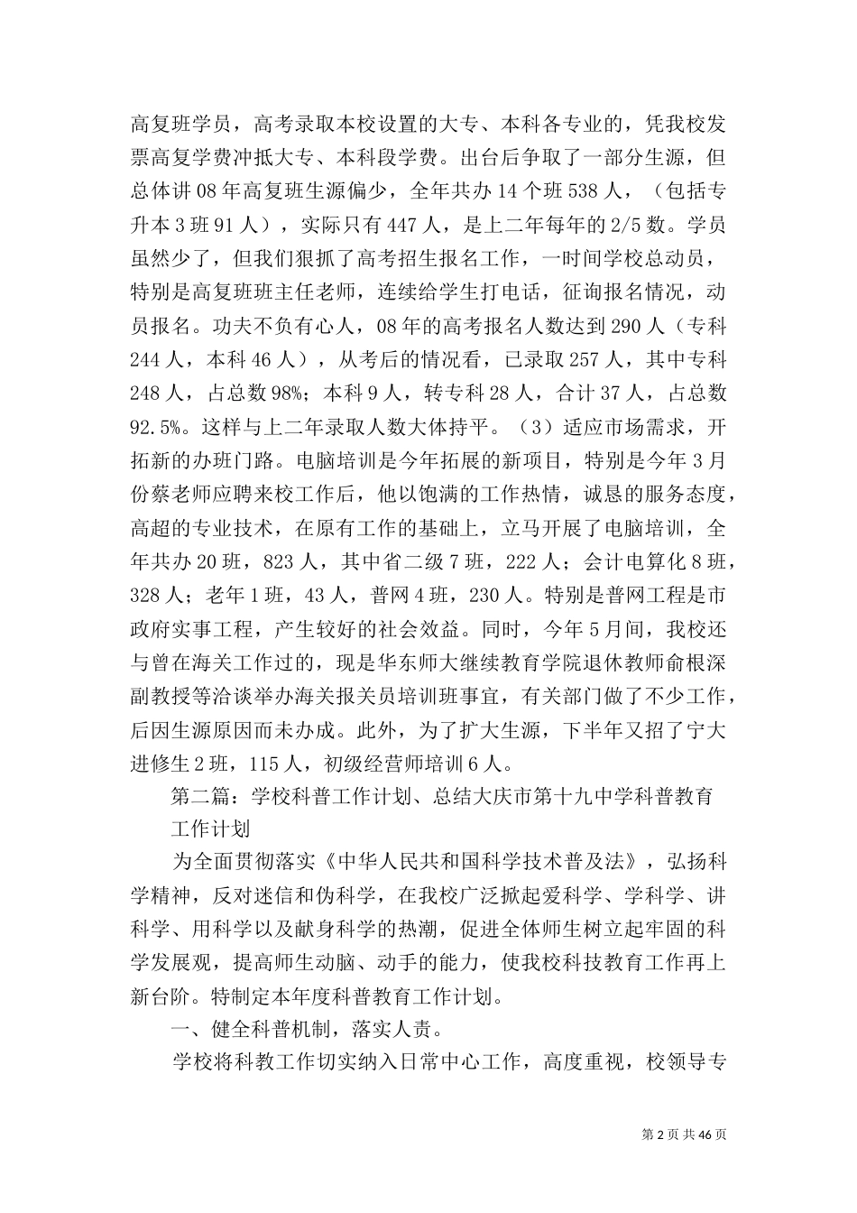 某科普培训学校工作总结_第2页