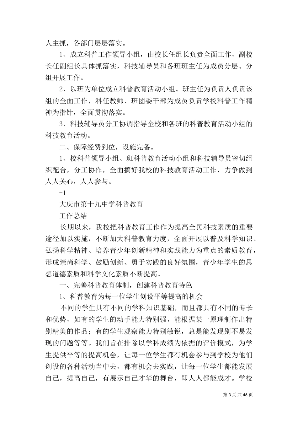 某科普培训学校工作总结_第3页