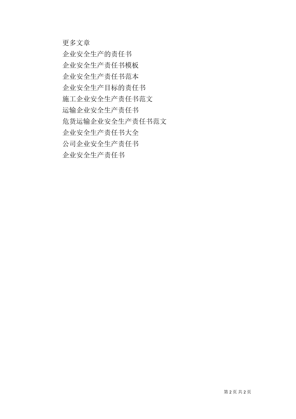 道路运输企业安全生产责任书_第2页
