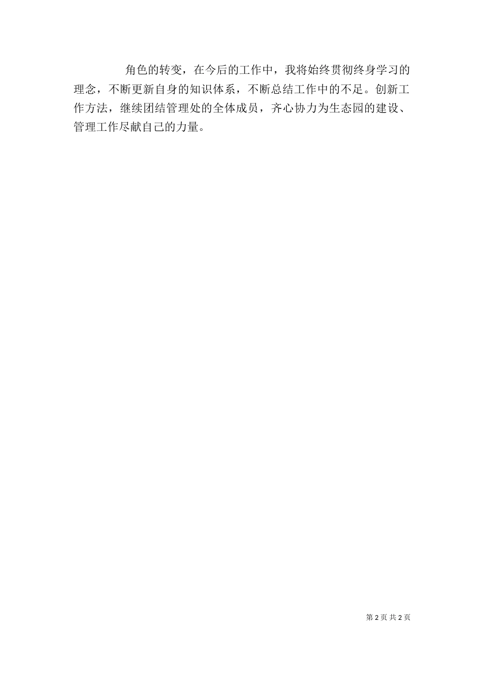 半年总结心得体会_第2页