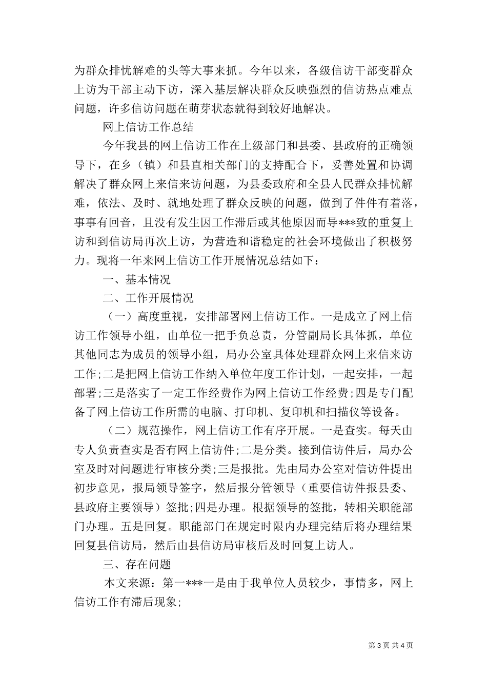 网上信访工作总结（一）_第3页