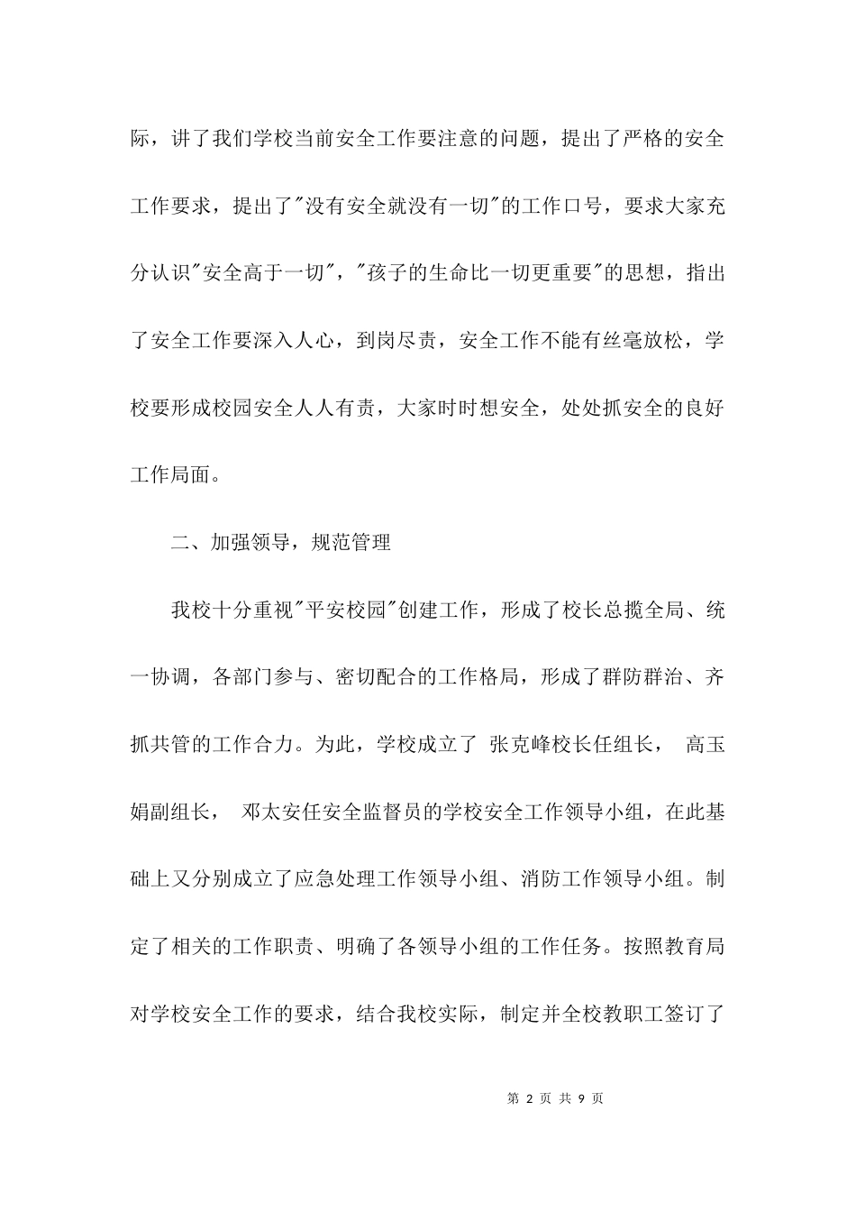 （精选）关于安全自查报告范文_第2页